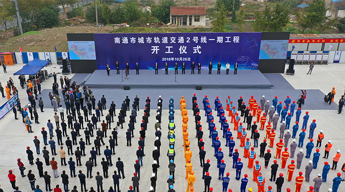 南通市城市轨道交通2号线一期工程开工